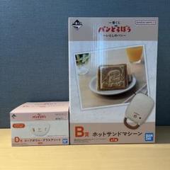 一番くじ パンどろぼう いとしのパン B賞 ホットサンドマシーン D賞