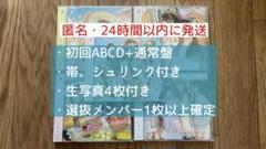 乃木坂46 Same numbers　初回通常5枚セット　生写真帯シュリンク付き