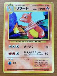 ポケモンカード コドラ lv.32 HP80 初版 リザード 初版 旧裏 LV.32 HP80 No.005 ポケカ ID 1005 - メルカリ