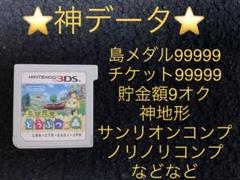 とびだせ どうぶつの森 神データ