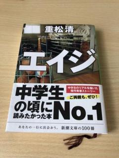 エイジ