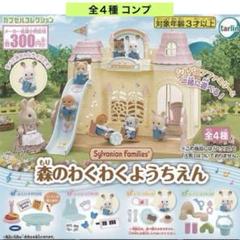 ♯Gui15Az　シルバニアファミリー森のようちえん全5種 Amazon.co.jp: シルバニアファミリー 学校・ようちえん 森の