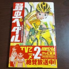 2025年最新】弱虫ペダル漫画の人気アイテム - メルカリ