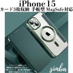 iPhone 15 ケース 手帳型 MagSafe対応 カード収納付き グリーン