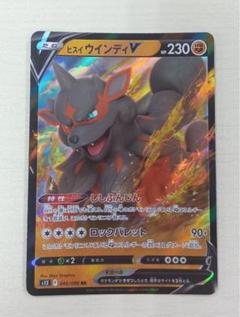 ヒスイウインディ　1枚　50円 クリムゾンヘイズ R】ヒスイ ウインディ 042/066 - マナソース
