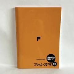 2025年最新】フォレスタ 教材の人気アイテム - メルカリ