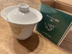 新品未使用　LUPICIA ルピシアオリジナル 蓋碗 龍のサムネイル