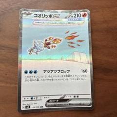 2025年最新】コオリッポex SARの人気アイテム - メルカリ