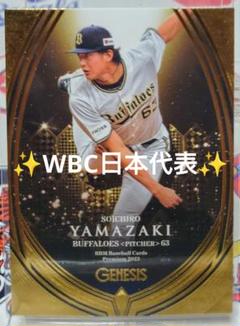 ♦まとめ買い値引きあり♦オリックス・バファローズ　山崎颯一郎　GENESISのサムネイル