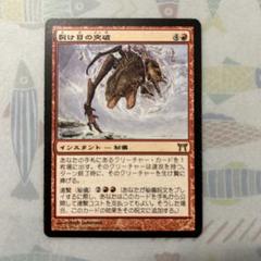 MTG 裂け目の突破　日本語版2枚英語版1枚セット 英】裂け目の突破/Through the Breach[赤R]【UMA】 | モダン以下
