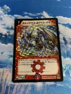 ボルメテウス・ホワイト・ドラゴン PSA8 ボルメテウス・ホワイト・ドラゴン psa」の激安通販 | magi
