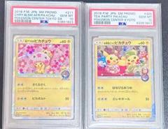 2025年最新】ピカチュウ プロモカードキャンペーン psa10の人気
