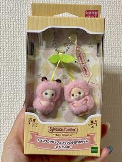 シルバニア　さくらんぼ赤ちゃん　りんごの赤ちゃん　セット リンゴとさくらんぼペアセット】シルバニア赤ちゃん＆小さい