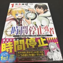 2025年最新】時間停止勇者の人気アイテム - メルカリ