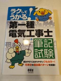 2024年最新】ラクしてうかる!第一種電気工事士筆記試験の人気アイテム