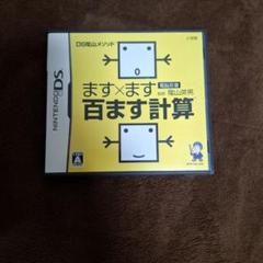 ます×ます 百ます計算 ニンテンドーDS