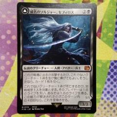 FOIL MTG FF 威名のソルジャー、セフィロス　神話レア MTG ファイナルファンタジー 神話レア 威名のソルジャー