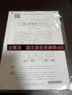 【新品】CPA 論文答練 全科目 最新2025目標 東京CPA 公認会計士 論文答練全科目&公開模試フル