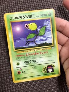 ポケモンカードゲーム エリカのマダツボミ エリカのマダツボミ エリカのウツドン 旧裏 ポケモンカード