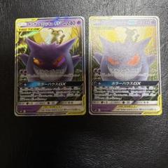 ゲンガー＆ミミッキュGX RR SM9 タッグボルト 038/095 2枚