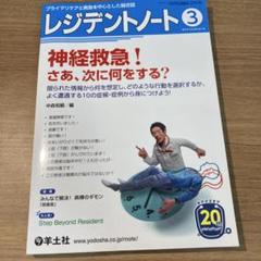 レジデントノート　2023〜2024年　8冊セット レジデントノート 2023年8月号 Vol.25 No.7 栄養療法 ひとまず