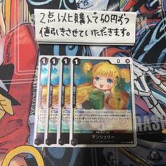 マンシェリーOP05-088
