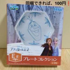 アナと雪の女王 当選 小皿アート 家族の思い出 エルサ アナ オラフ ディズニー アナと雪の女王 当選 小皿アート 家族の思い出 エルサ アナ