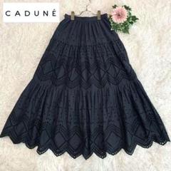 CADUNE カデュネ アイレット刺繍 ティアードスカート ロング