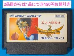 ファミコンソフト　飛龍の拳Ⅲ　五人の龍戦士