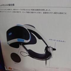 PS VR 新仕様 VRヘッドセット 完品