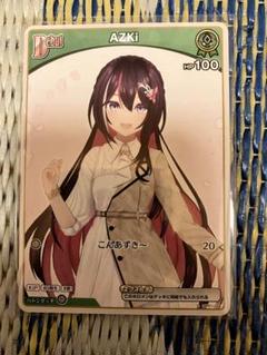 AZKi[Debut]【ホロカトレカお買得価格通販：トレコロ】