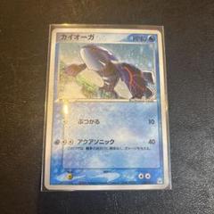 カイオーガ　ぶつかる　美品1枚