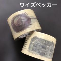 mt 限定マスキングテープ　ワイズベッカー　海の生き物　歴史的建造物のサムネイル
