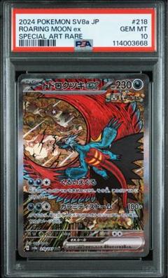 ポケモンカード　クラシック　SAR プロモ　PSA 10 まとめ売り 2025年最新】ポケカsar psa10の人気アイテム - メルカリ