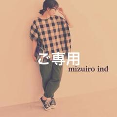 くっぴー 様☆ ミズイロインド ブロックチェックコクーンプルオーバー 綿麻 くっぴー 様☆ ミズイロインド ブロックチェックコクーンプル