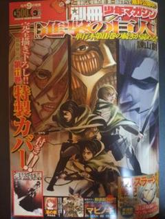 別冊少年マガジン　進撃の巨人単行本11巻ミカサ特製カバー付録付き　2013年9月 m78833140939_1.jpg?1725350500