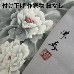 付け下げ 正絹 紋なし 花流し 素敵な色味 着物 U-7315 付け下げ 正絹 紋なし 花流し 素敵な色味 着物 U-7315 - メルカリ