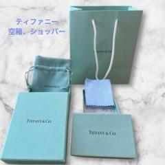 2025年最新】Tiffany空き箱の人気アイテム - メルカリ