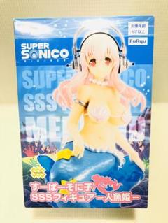 すーぱーそに子 SSSフィギュア -人魚姫-