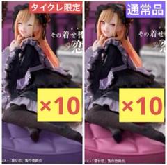 着せ恋　喜多川海夢　AMP+ フィギュア　黒江雫衣装ver. 20個セット①
