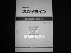 絶版品★スカイラインR34型 整備要領書（2000年8月）（平成12年） 絶版品☆スカイラインR34型 整備要領書（2000年8月）（平成12年