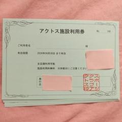 アクトス施設利用券　5枚 施設利用回数券】サマーチケット販売のご案内！ – スポーツ