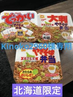 専用です♡ほぼ六花亭ETC♡やきそば弁当♡メルカリ100発送♡ 2025年最新】やきそば弁当の人気アイテム - メルカリ