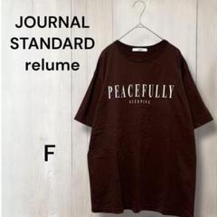 レリューム　ロゴ入りTシャツ メンズ　半袖　クルーネック　ブラウン　コットン　F