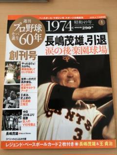 2025年最新】ベースボールマガジン 創刊の人気アイテム - メルカリ