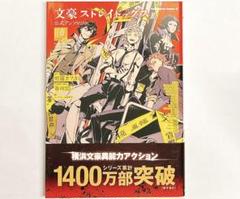 2025年最新】文豪ストレイドッグス公式アンソロジーの人気