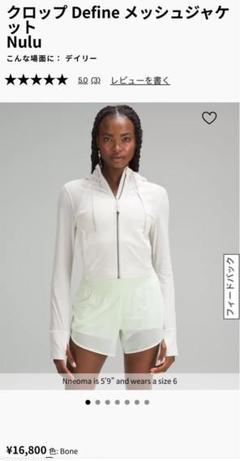 限定価格！未使用　lululemon クロップ Define メッシュジャケット 限定価格！未使用 lululemon クロップ Define メッシュ