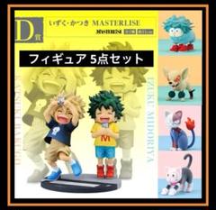 僕のヒーローアカデミア フィギュア 5点セット