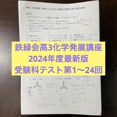 鉄緑会 高3 化学科参考書/テキスト 「入試化学確認シリーズ」