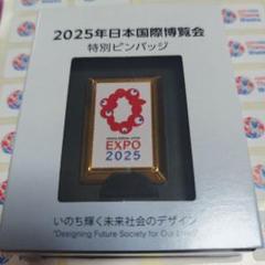 2025年最新】大阪万博 非売品の人気アイテム - メルカリ